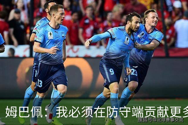 姆巴佩：我必须在防守端贡献更多，为夺得世界杯我准备好去付出了