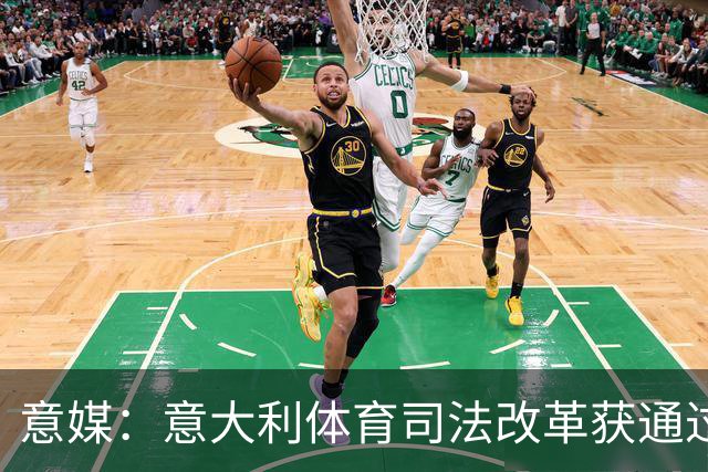 意媒：意大利体育司法改革获通过，新体系将使体育总检察院更关键