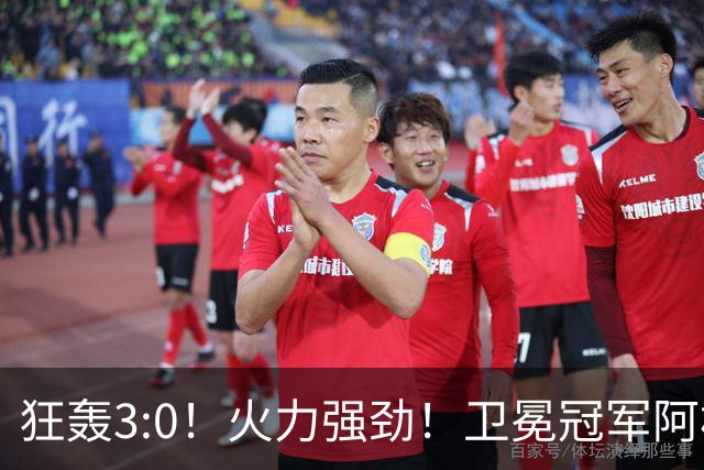 狂轰3:0！火力强劲！卫冕冠军阿根廷打出统治力，梅西再夺世界杯？